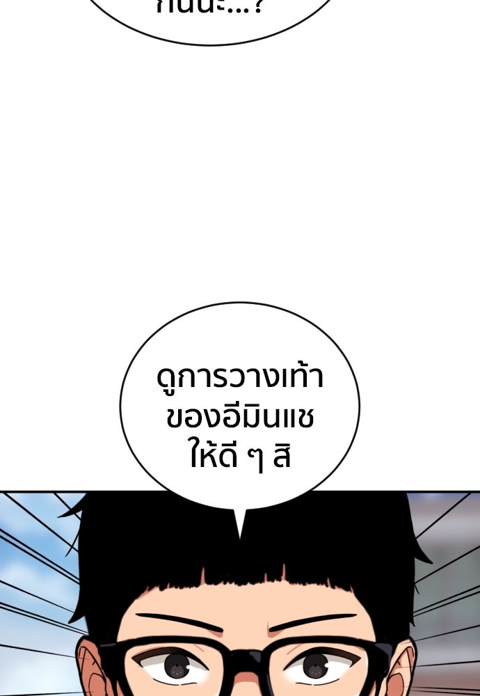 ติวเตอร์ต่อสู้มือฉมัง - หน้า 102
