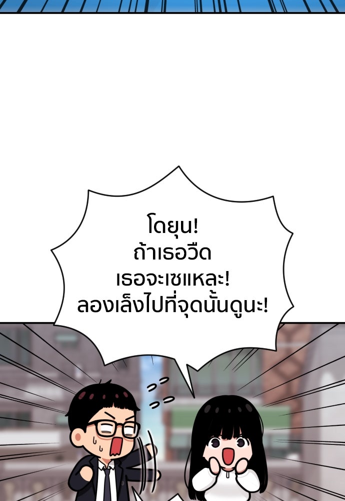 ติวเตอร์ต่อสู้มือฉมัง - หน้า 110