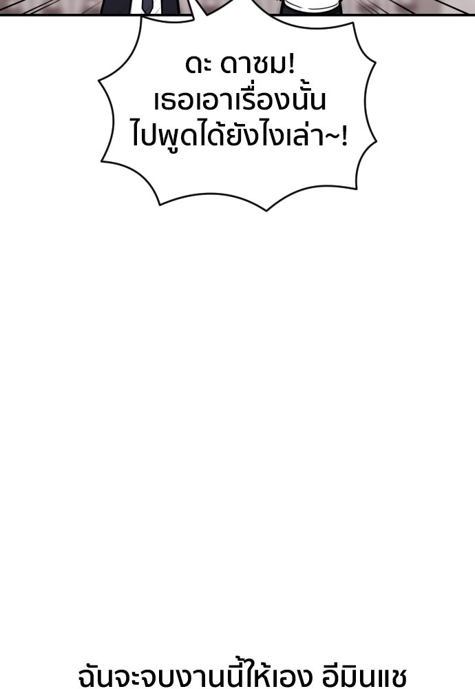 ติวเตอร์ต่อสู้มือฉมัง - หน้า 111