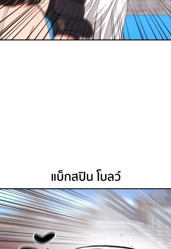 ติวเตอร์ต่อสู้มือฉมัง - หน้า 115