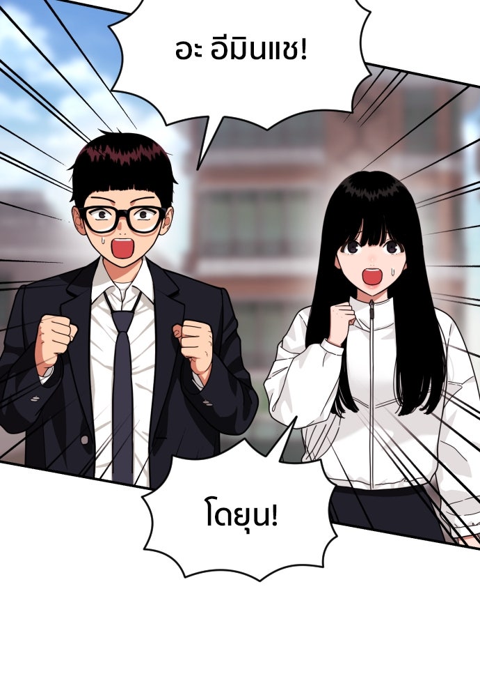 ติวเตอร์ต่อสู้มือฉมัง - หน้า 13