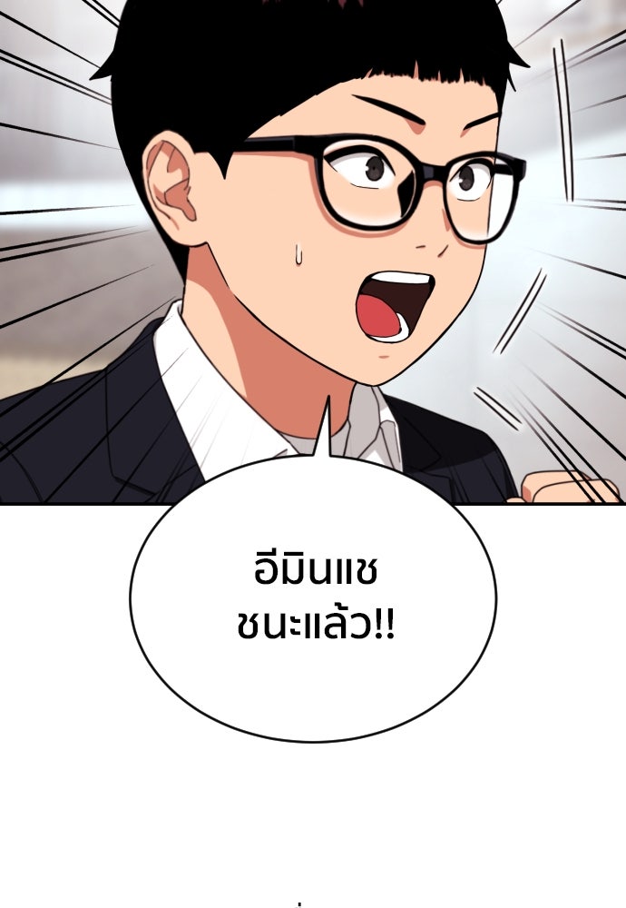 ติวเตอร์ต่อสู้มือฉมัง - หน้า 136