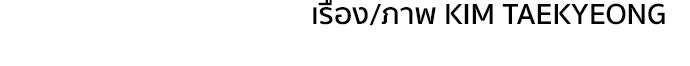 ติวเตอร์ต่อสู้มือฉมัง - หน้า 137