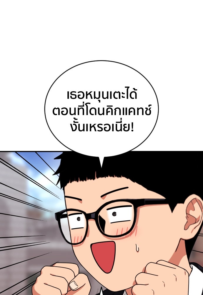 ติวเตอร์ต่อสู้มือฉมัง - หน้า 14