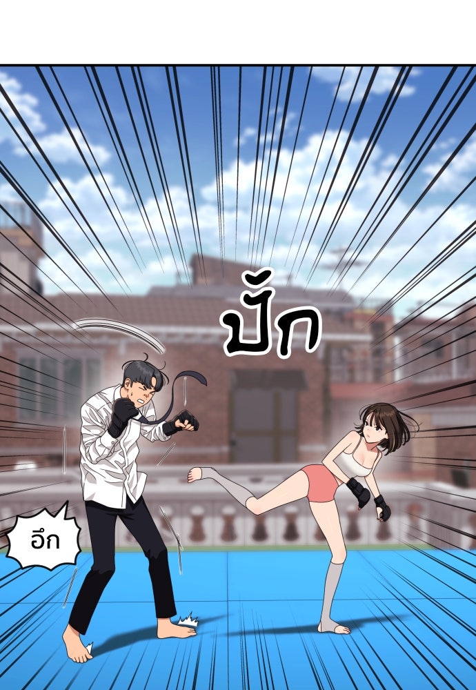 ติวเตอร์ต่อสู้มือฉมัง - หน้า 17