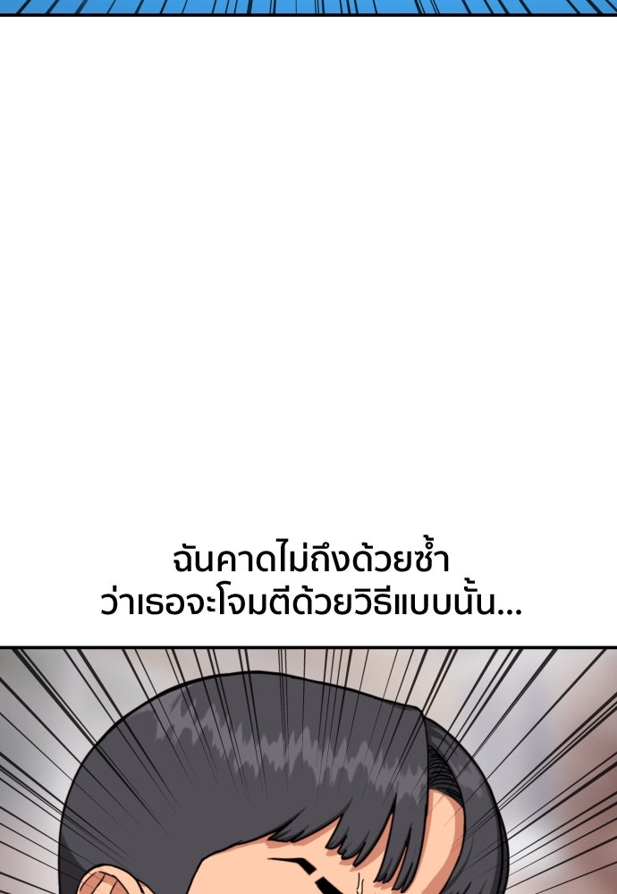 ติวเตอร์ต่อสู้มือฉมัง - หน้า 18