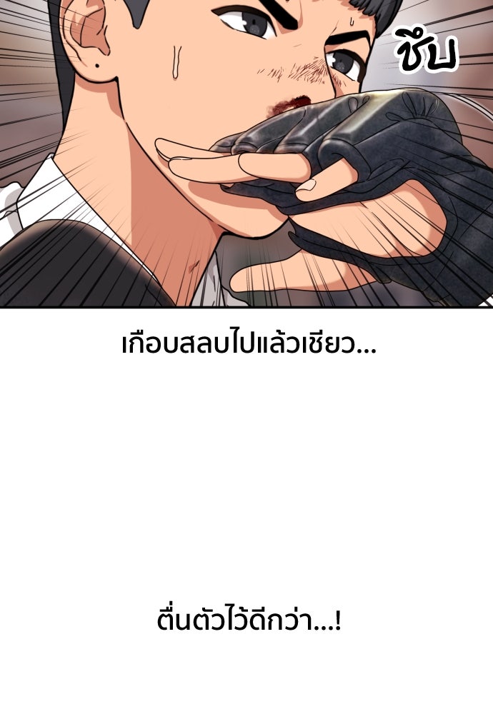 ติวเตอร์ต่อสู้มือฉมัง - หน้า 19