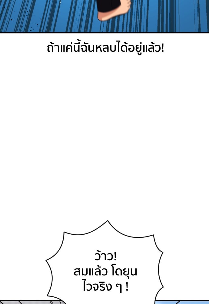ติวเตอร์ต่อสู้มือฉมัง - หน้า 24