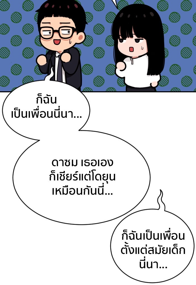 ติวเตอร์ต่อสู้มือฉมัง - หน้า 29
