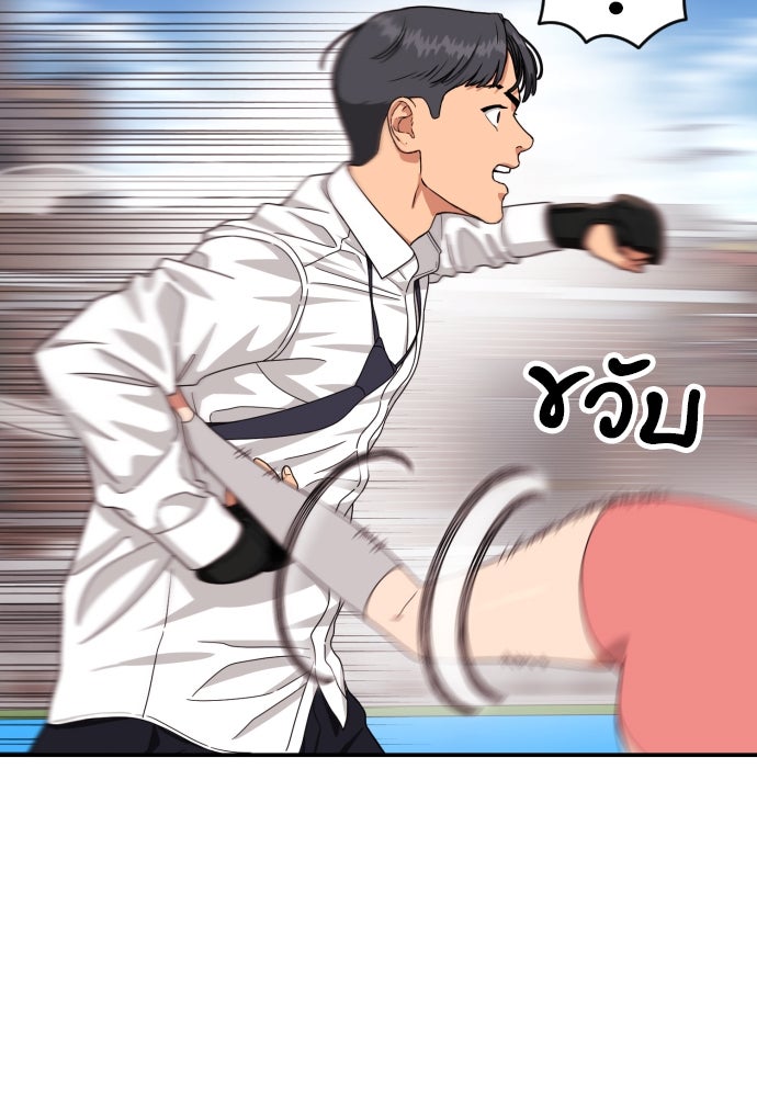 ติวเตอร์ต่อสู้มือฉมัง - หน้า 3