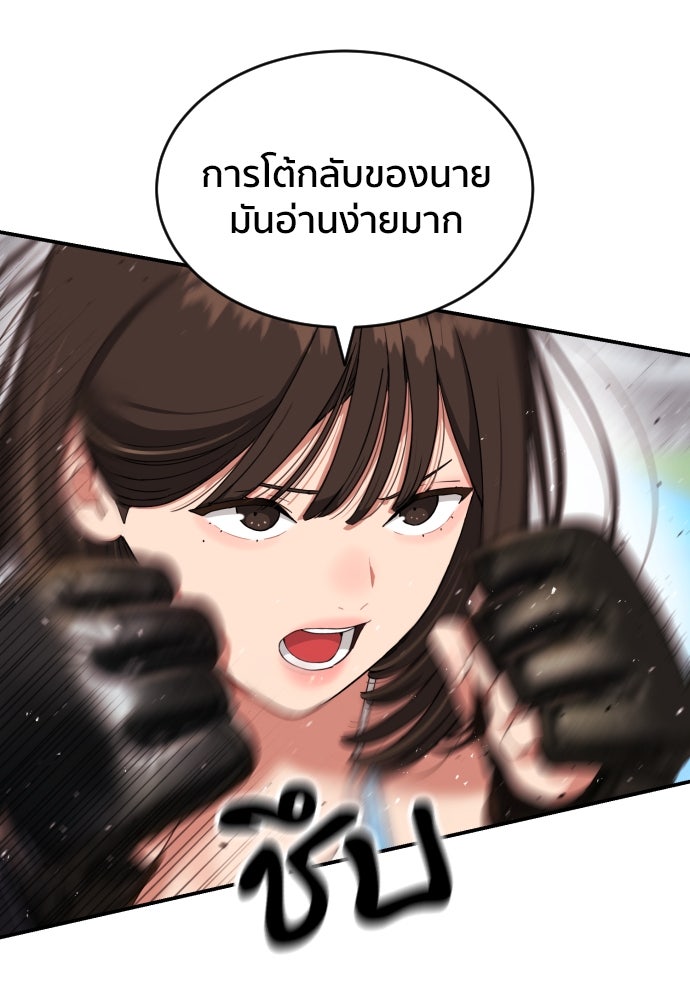 ติวเตอร์ต่อสู้มือฉมัง - หน้า 38