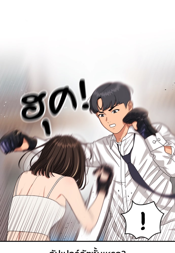 ติวเตอร์ต่อสู้มือฉมัง - หน้า 39