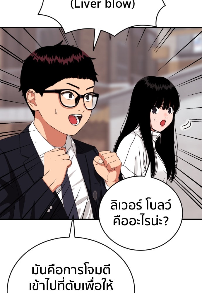ติวเตอร์ต่อสู้มือฉมัง - หน้า 46