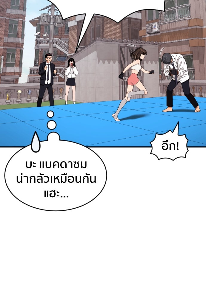 ติวเตอร์ต่อสู้มือฉมัง - หน้า 48