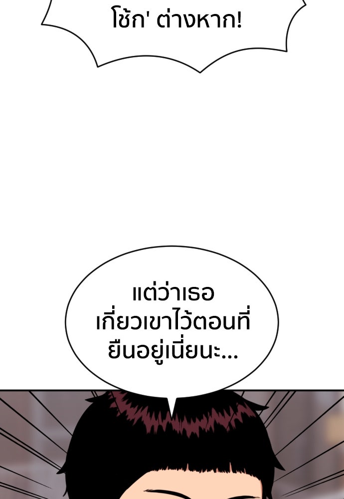 ติวเตอร์ต่อสู้มือฉมัง - หน้า 54