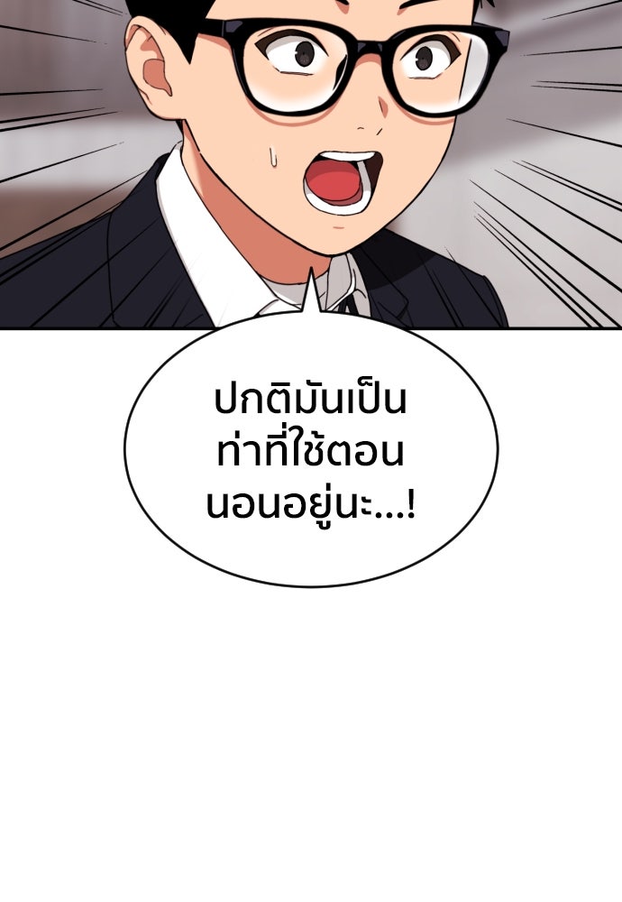 ติวเตอร์ต่อสู้มือฉมัง - หน้า 55
