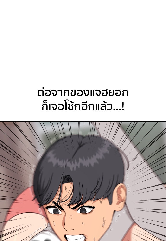 ติวเตอร์ต่อสู้มือฉมัง - หน้า 56