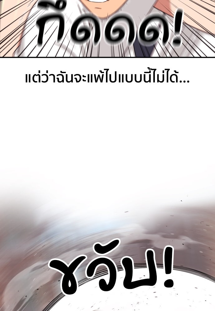 ติวเตอร์ต่อสู้มือฉมัง - หน้า 57