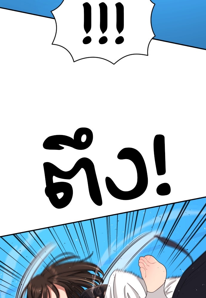 ติวเตอร์ต่อสู้มือฉมัง - หน้า 59