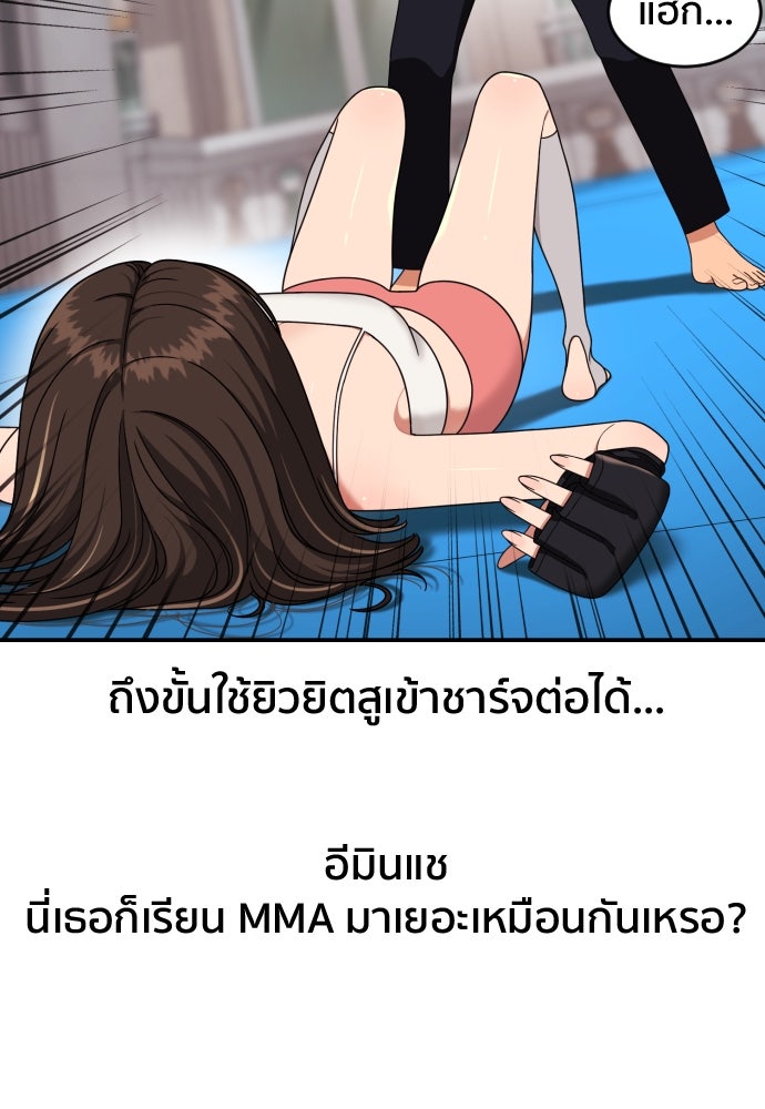 ติวเตอร์ต่อสู้มือฉมัง - หน้า 62