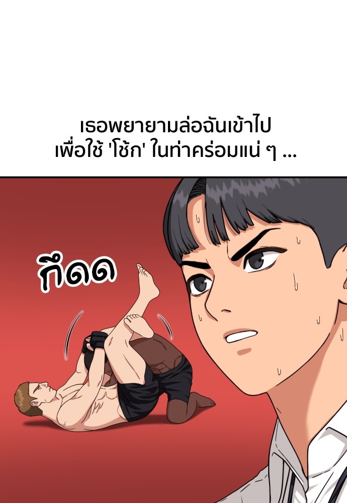 ติวเตอร์ต่อสู้มือฉมัง - หน้า 68