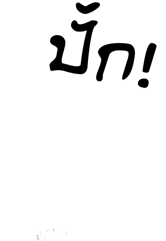 ติวเตอร์ต่อสู้มือฉมัง - หน้า 7