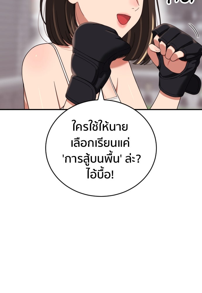 ติวเตอร์ต่อสู้มือฉมัง - หน้า 73