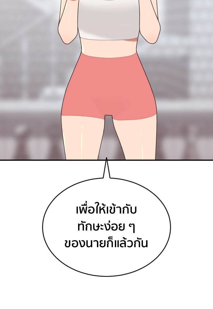ติวเตอร์ต่อสู้มือฉมัง - หน้า 75