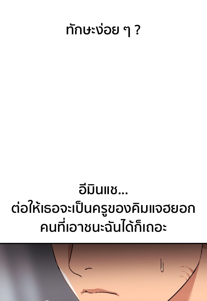 ติวเตอร์ต่อสู้มือฉมัง - หน้า 77