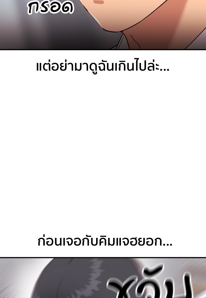 ติวเตอร์ต่อสู้มือฉมัง - หน้า 78