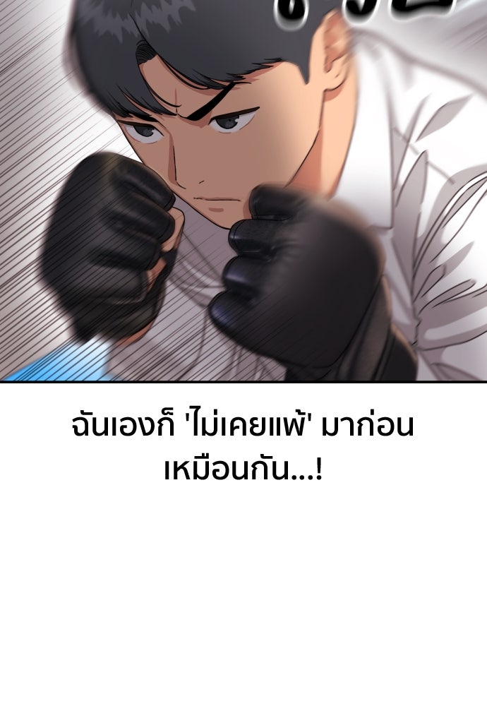 ติวเตอร์ต่อสู้มือฉมัง - หน้า 79
