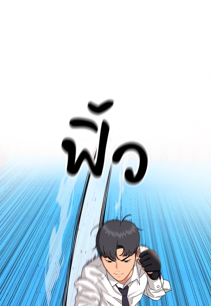 ติวเตอร์ต่อสู้มือฉมัง - หน้า 80