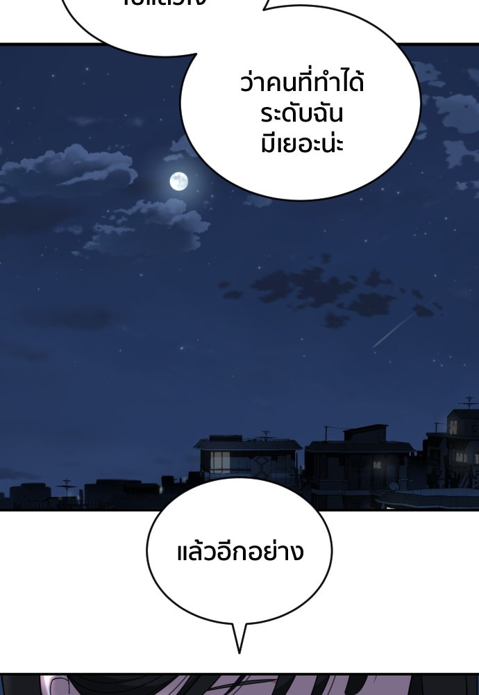 ติวเตอร์ต่อสู้มือฉมัง - หน้า 32
