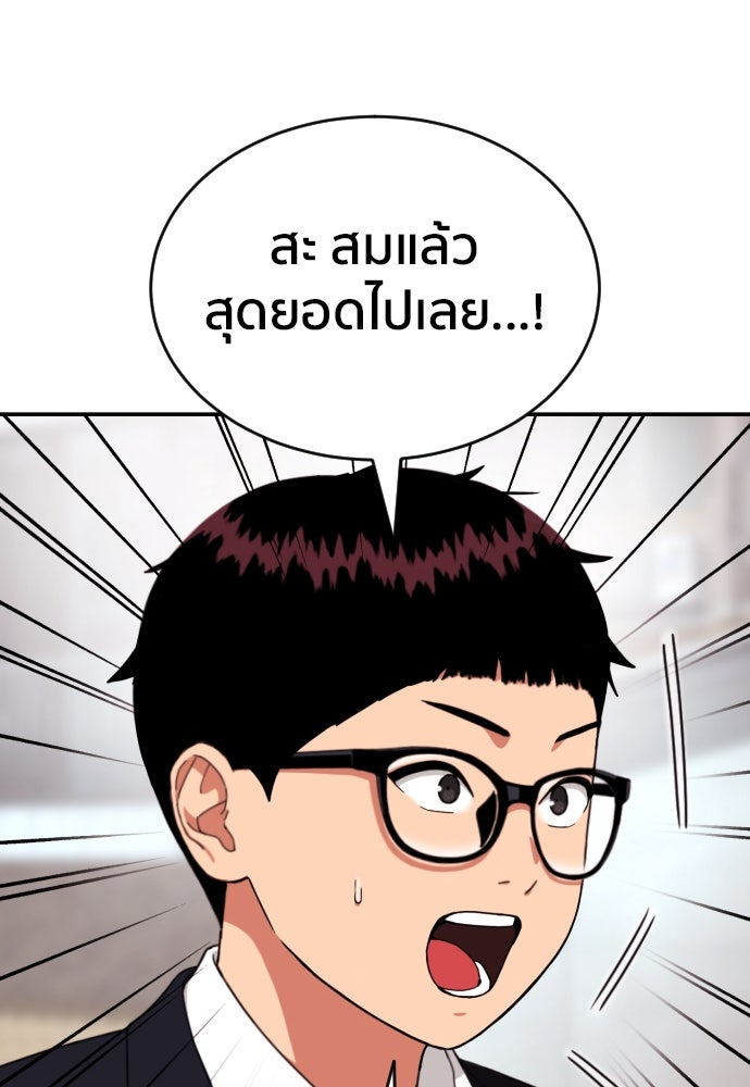 ติวเตอร์ต่อสู้มือฉมัง - หน้า 5