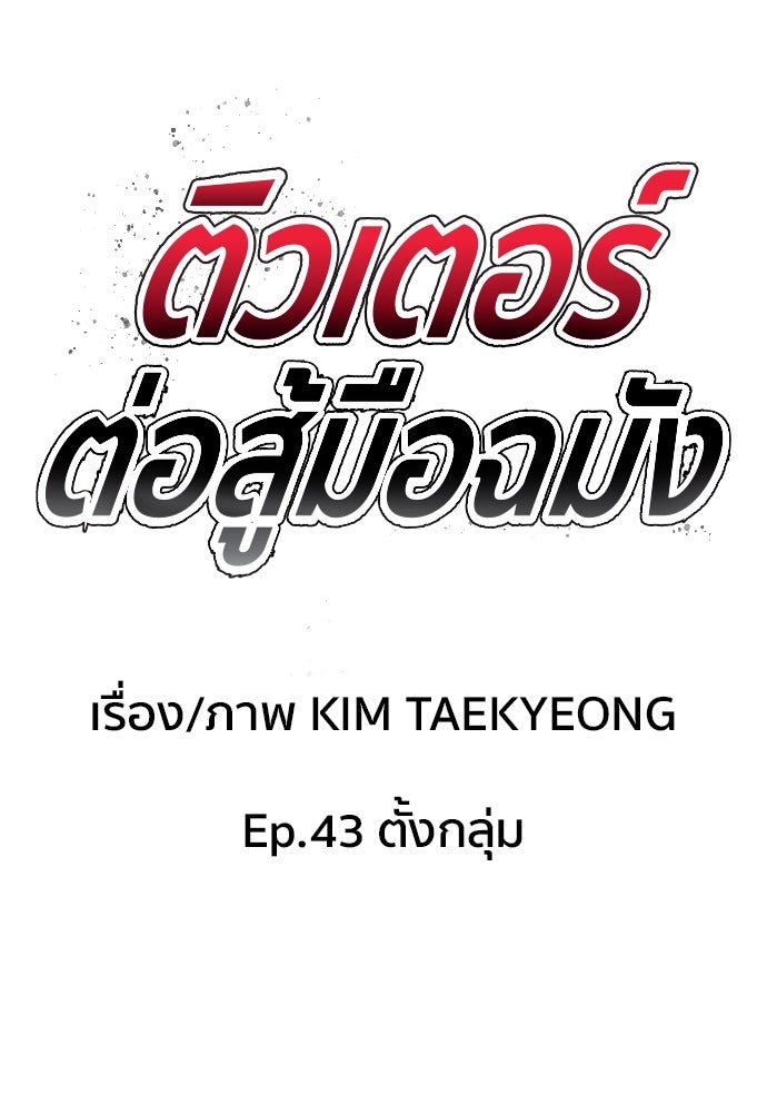 ติวเตอร์ต่อสู้มือฉมัง - หน้า 7