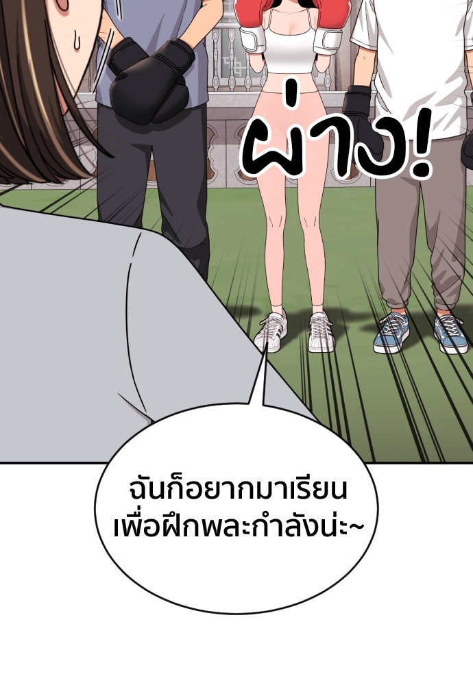 ติวเตอร์ต่อสู้มือฉมัง - หน้า 71