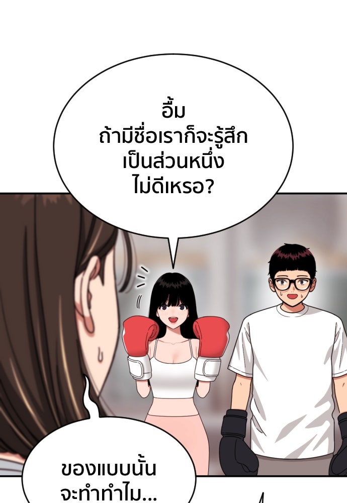 ติวเตอร์ต่อสู้มือฉมัง - หน้า 76