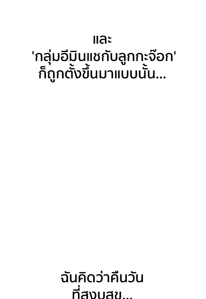 ติวเตอร์ต่อสู้มือฉมัง - หน้า 83