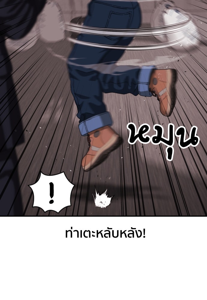 ติวเตอร์ต่อสู้มือฉมัง - หน้า 116