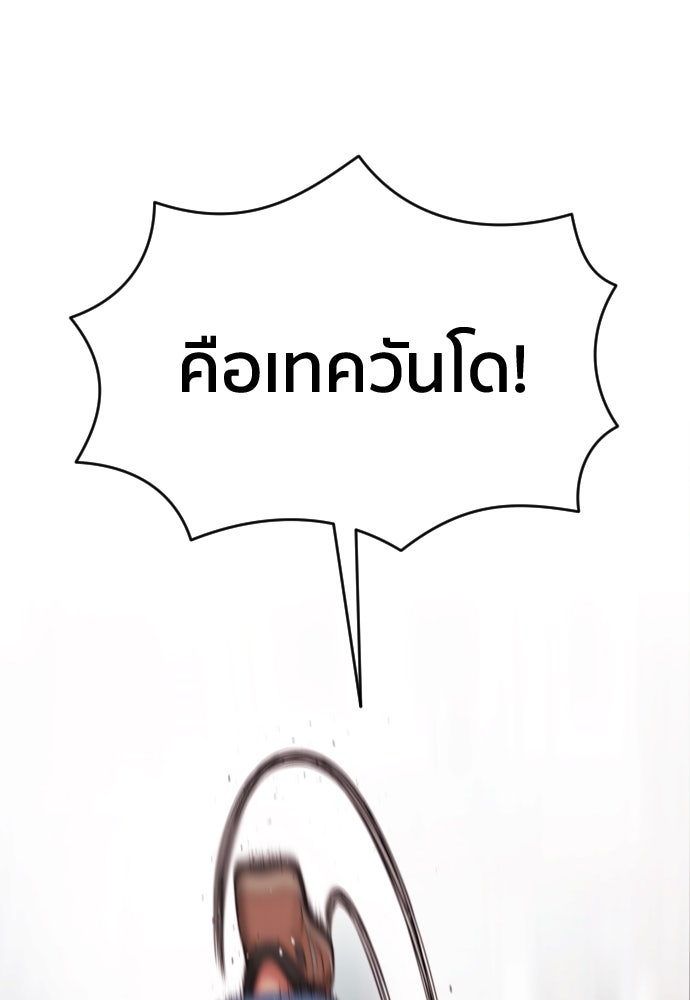 ติวเตอร์ต่อสู้มือฉมัง - หน้า 3