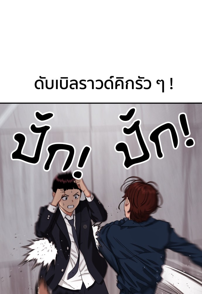 ติวเตอร์ต่อสู้มือฉมัง - หน้า 45