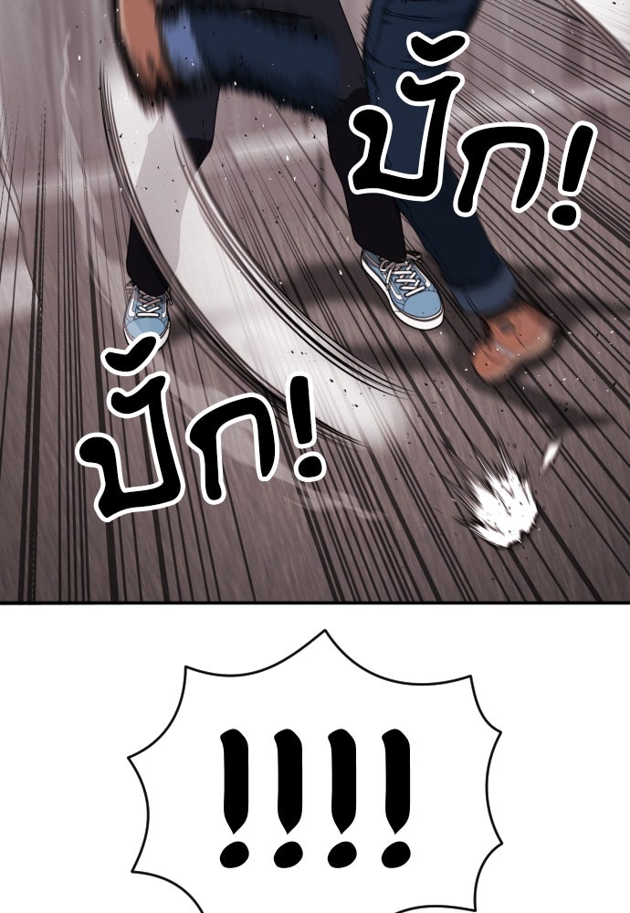 ติวเตอร์ต่อสู้มือฉมัง - หน้า 46