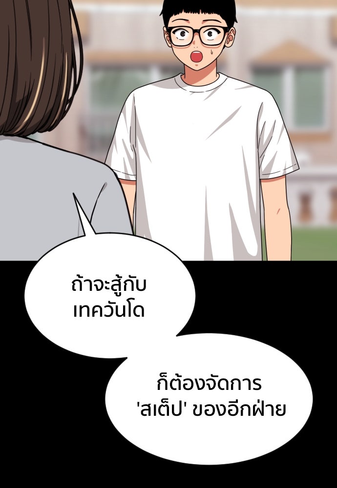 ติวเตอร์ต่อสู้มือฉมัง - หน้า 63