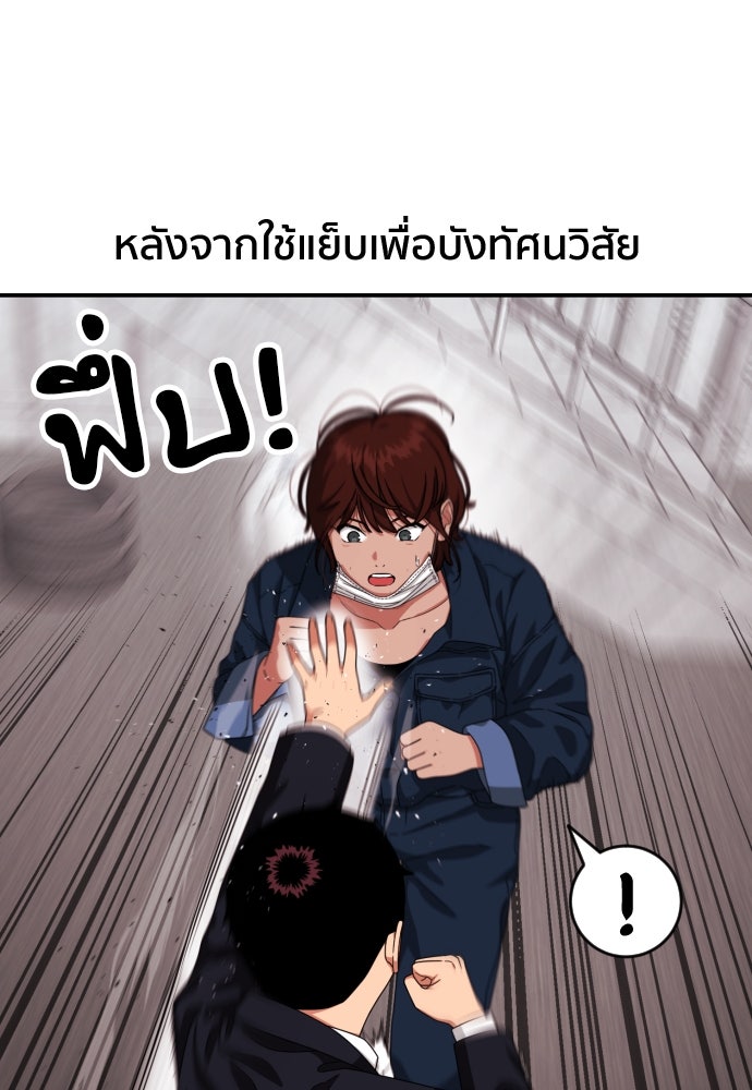 ติวเตอร์ต่อสู้มือฉมัง - หน้า 69