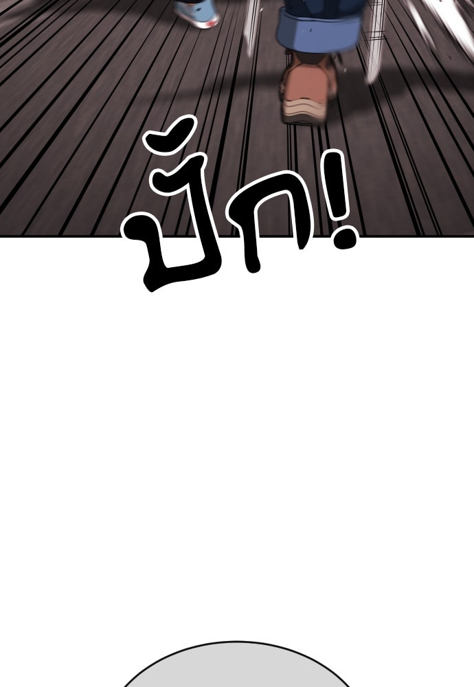 ติวเตอร์ต่อสู้มือฉมัง - หน้า 72