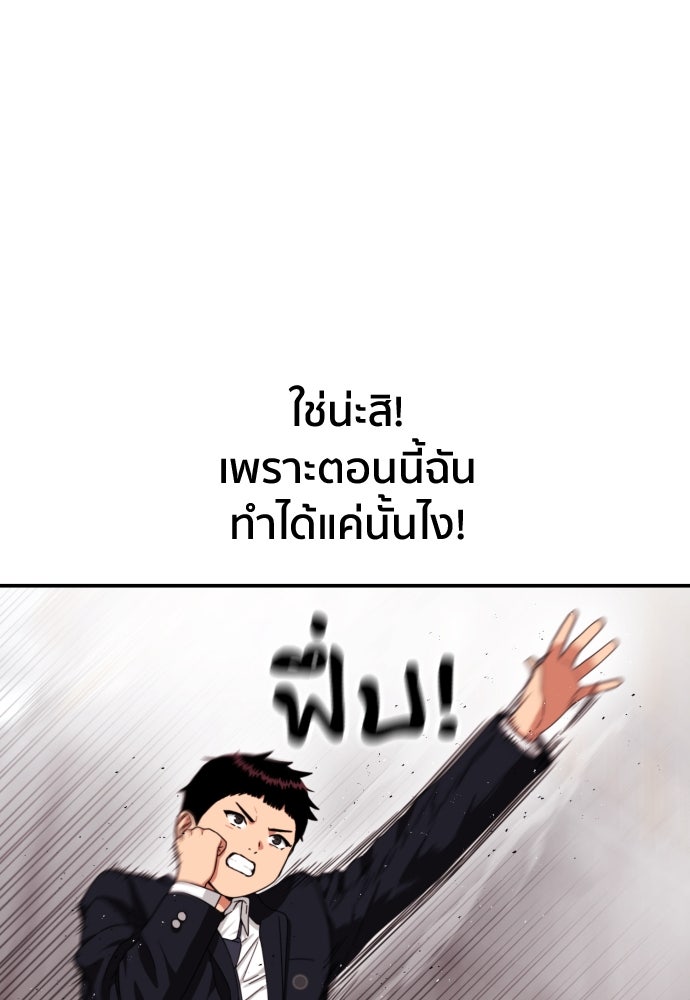 ติวเตอร์ต่อสู้มือฉมัง - หน้า 79