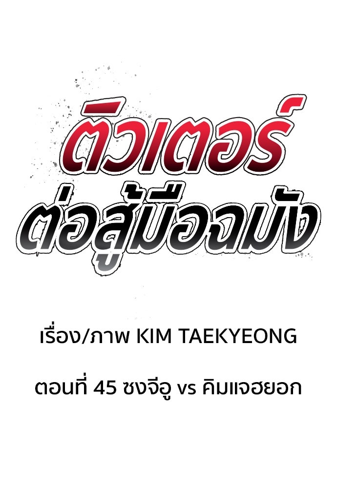 ติวเตอร์ต่อสู้มือฉมัง - หน้า 8