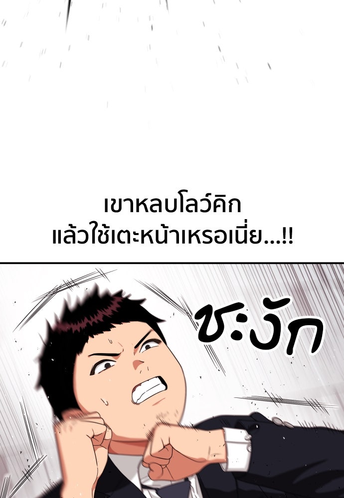 ติวเตอร์ต่อสู้มือฉมัง - หน้า 85