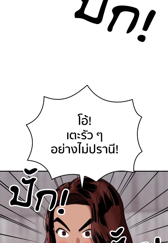 ติวเตอร์ต่อสู้มือฉมัง - หน้า 97