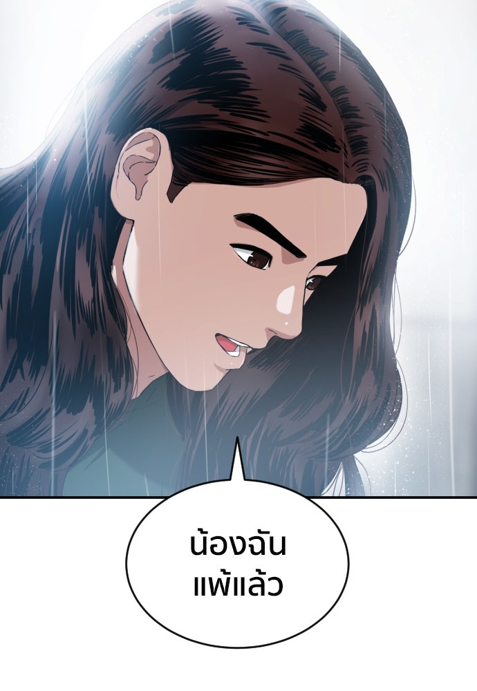 ติวเตอร์ต่อสู้มือฉมัง - หน้า 116